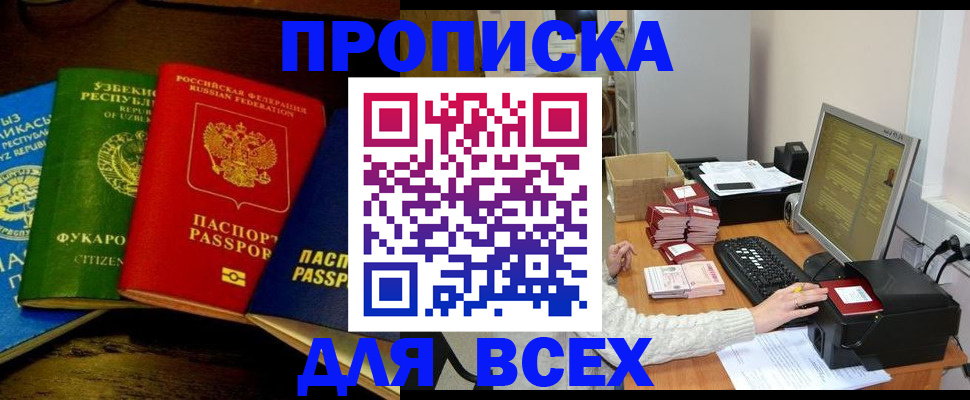 купить прописку в Верхнем Уфалее